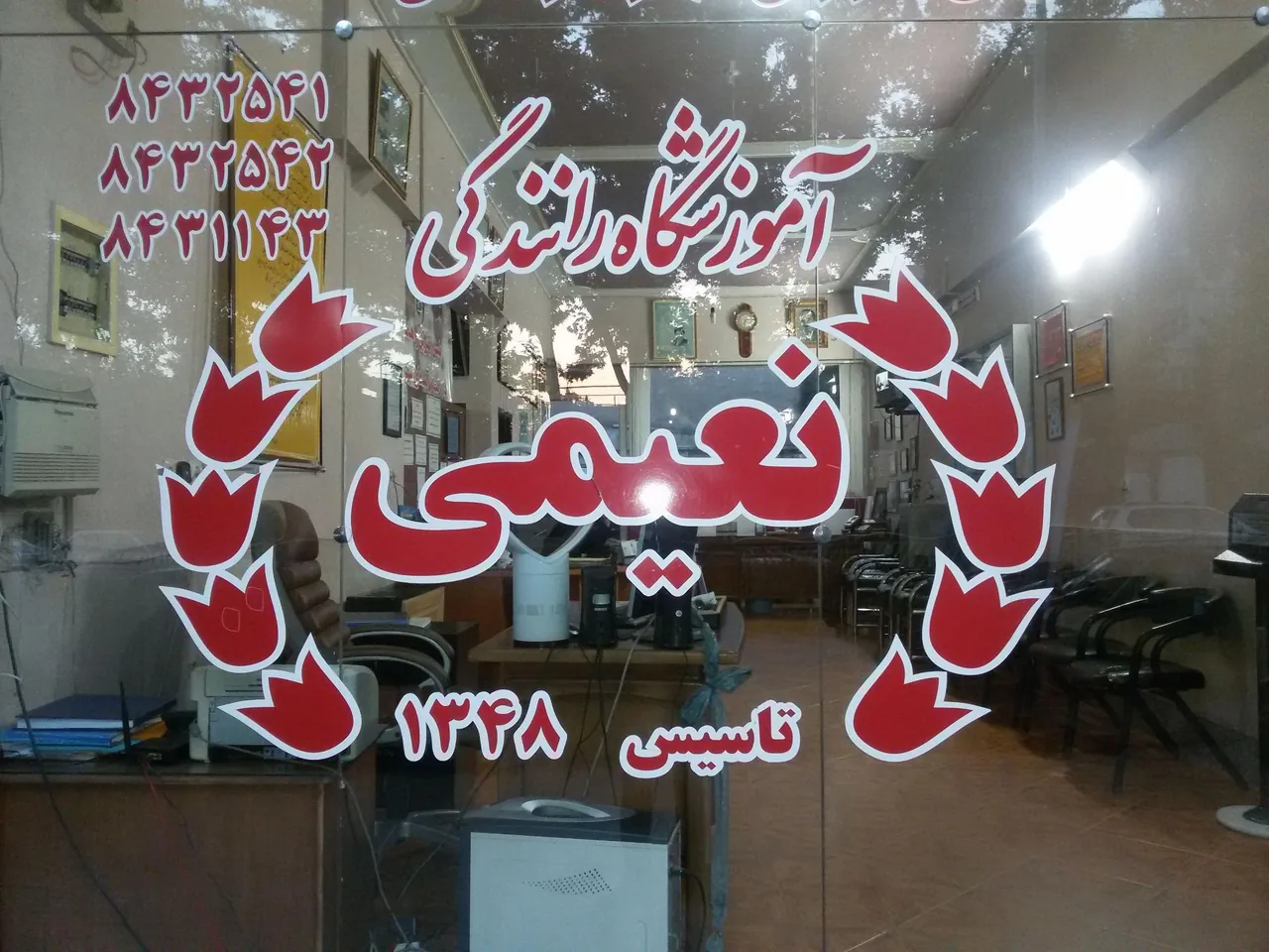 آموزشگاه رانندگی نعیمی