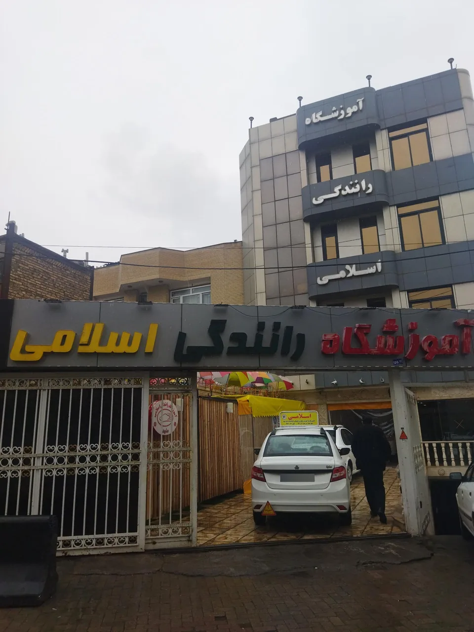 آموزشگاه رانندگی اسلامی