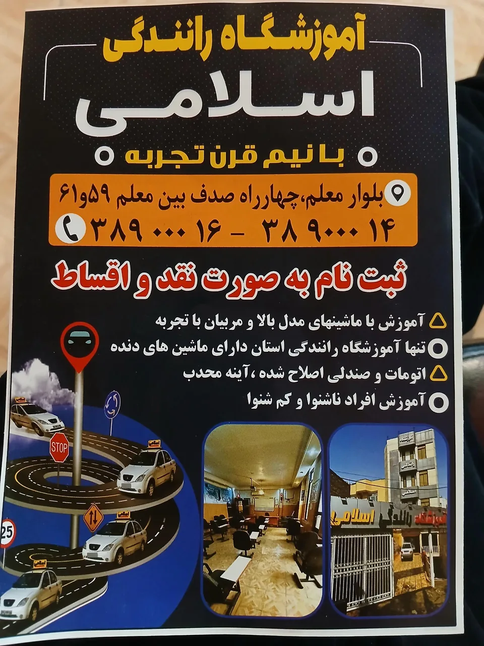 آموزشگاه رانندگی اسلامی - تصویر 2