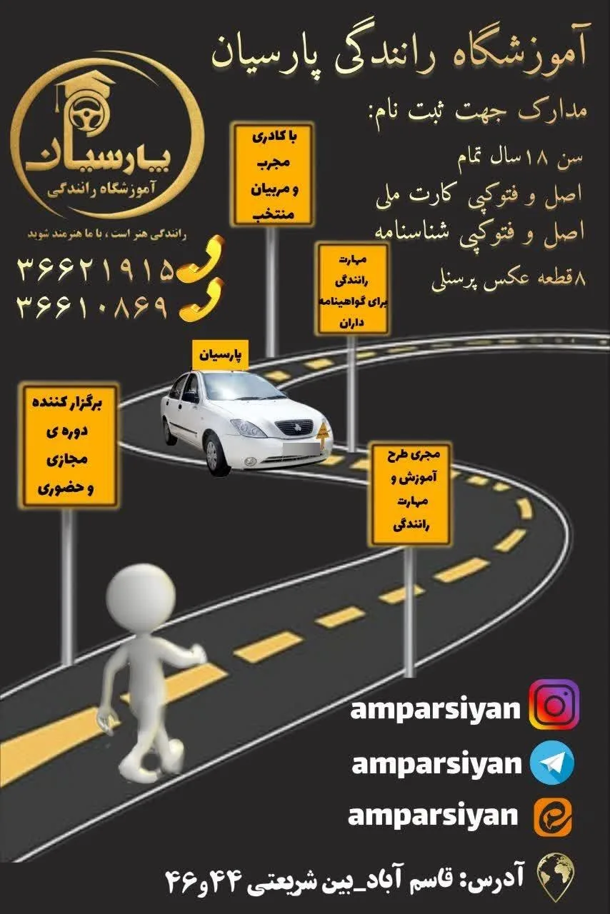 آموزشگاه رانندگی پارسیان - تصویر 5