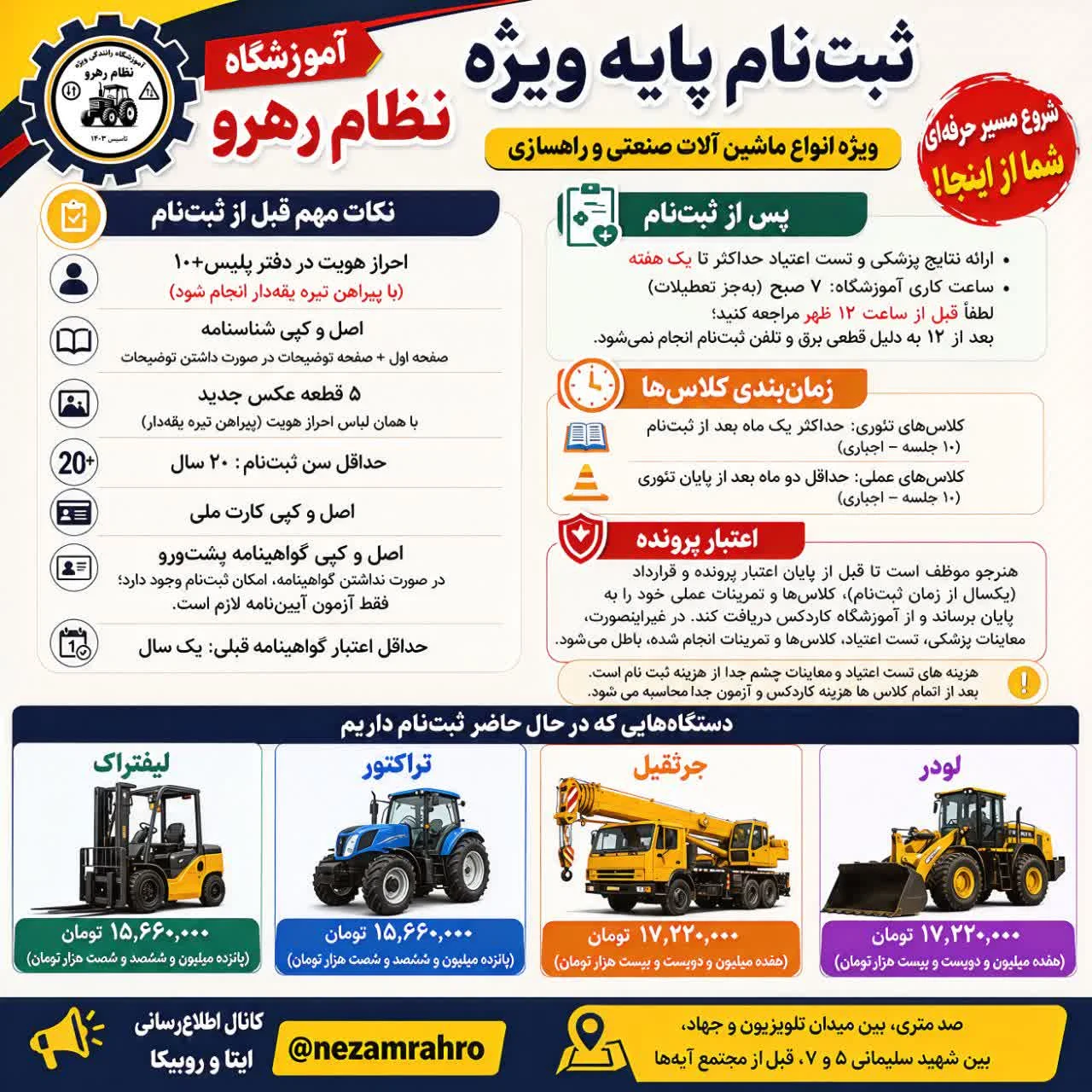آموزشگاه رانندگی ویژه نظام رهرو - تصویر 13
