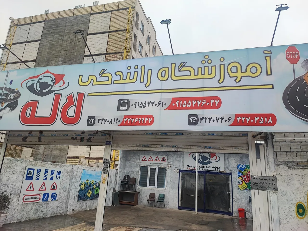 آموزشگاه رانندگی لاله - تصویر 2