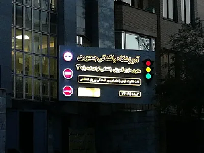 آموزشگاه رانندگی جمهوری