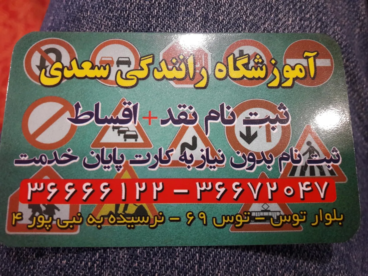 آموزشگاه رانندگی سعدی - تصویر 2