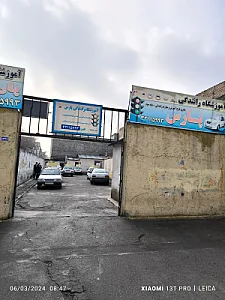 آموزشگاه رانندگی پارس