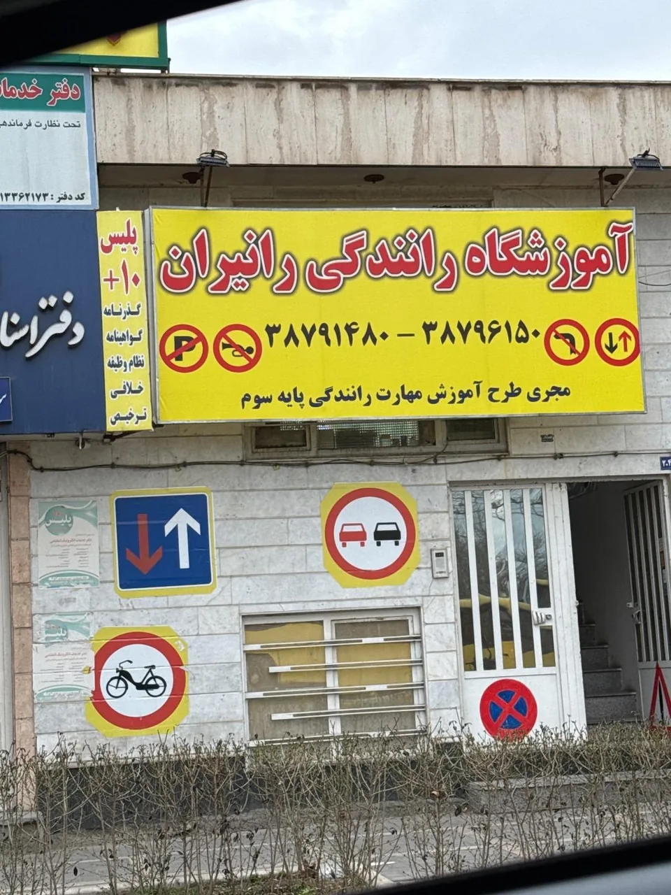 آموزشگاه رانندگی رانیران - تصویر 2