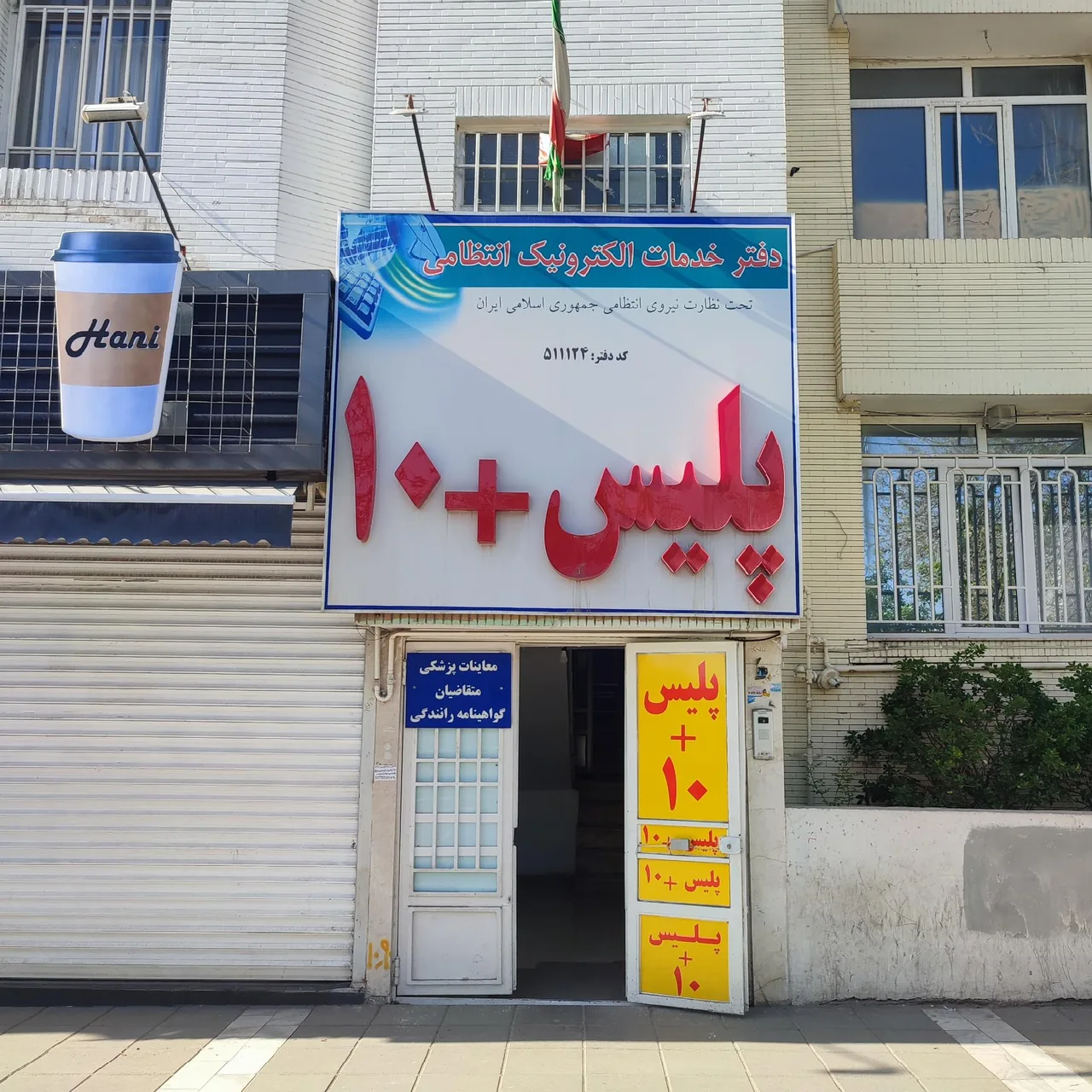 پلیس +10