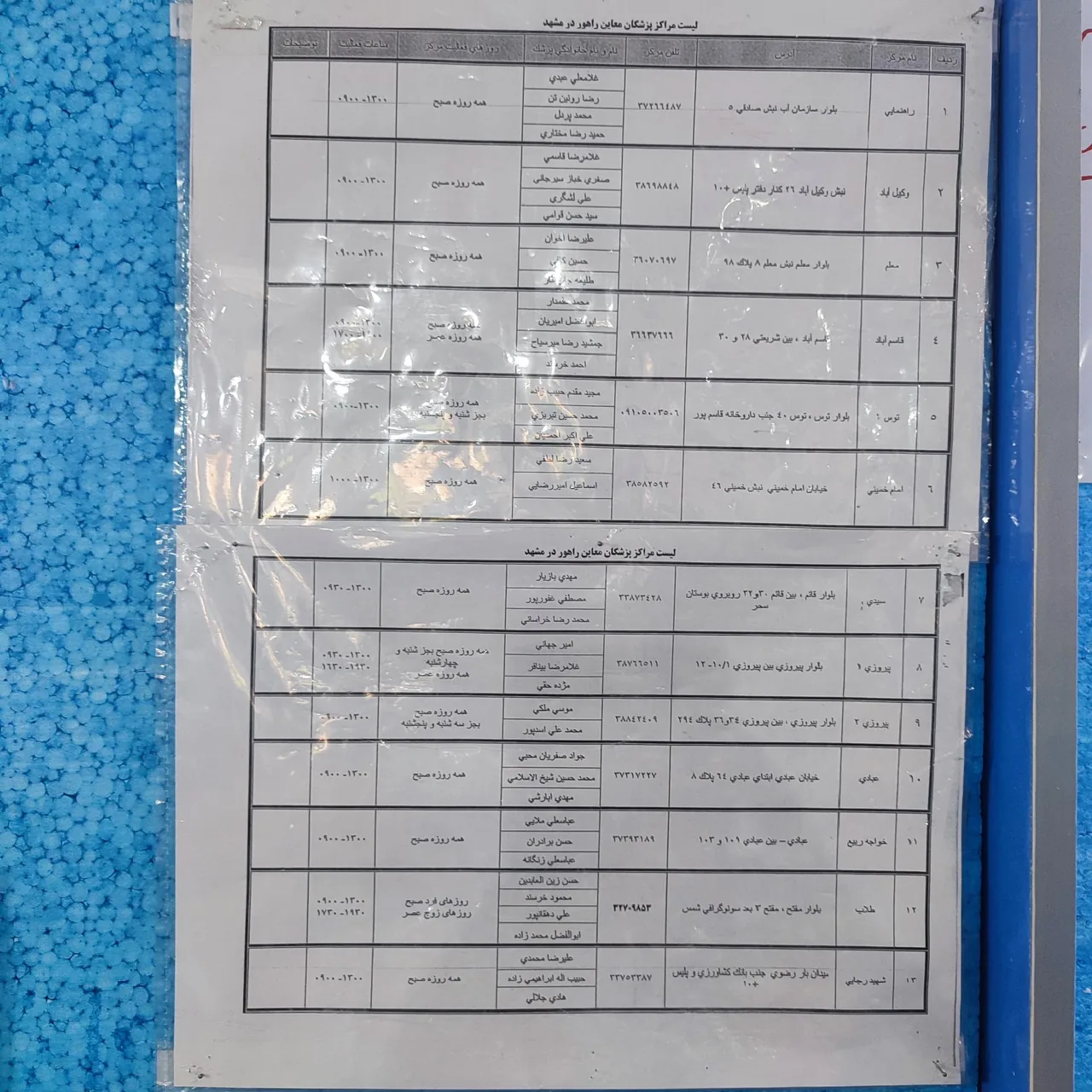 پلیس +10 - تصویر 4