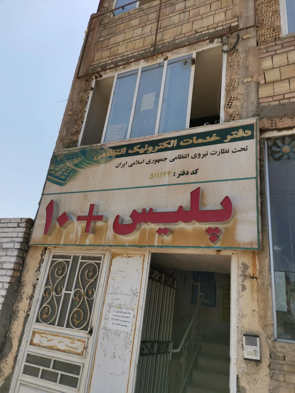 پلیس + 10 - تصویر 2