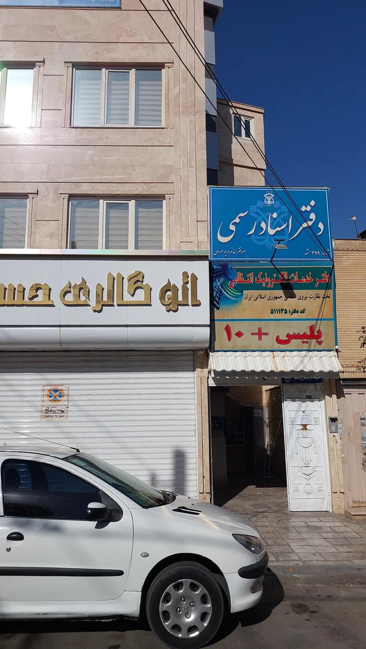 پلیس +10 - تصویر 3
