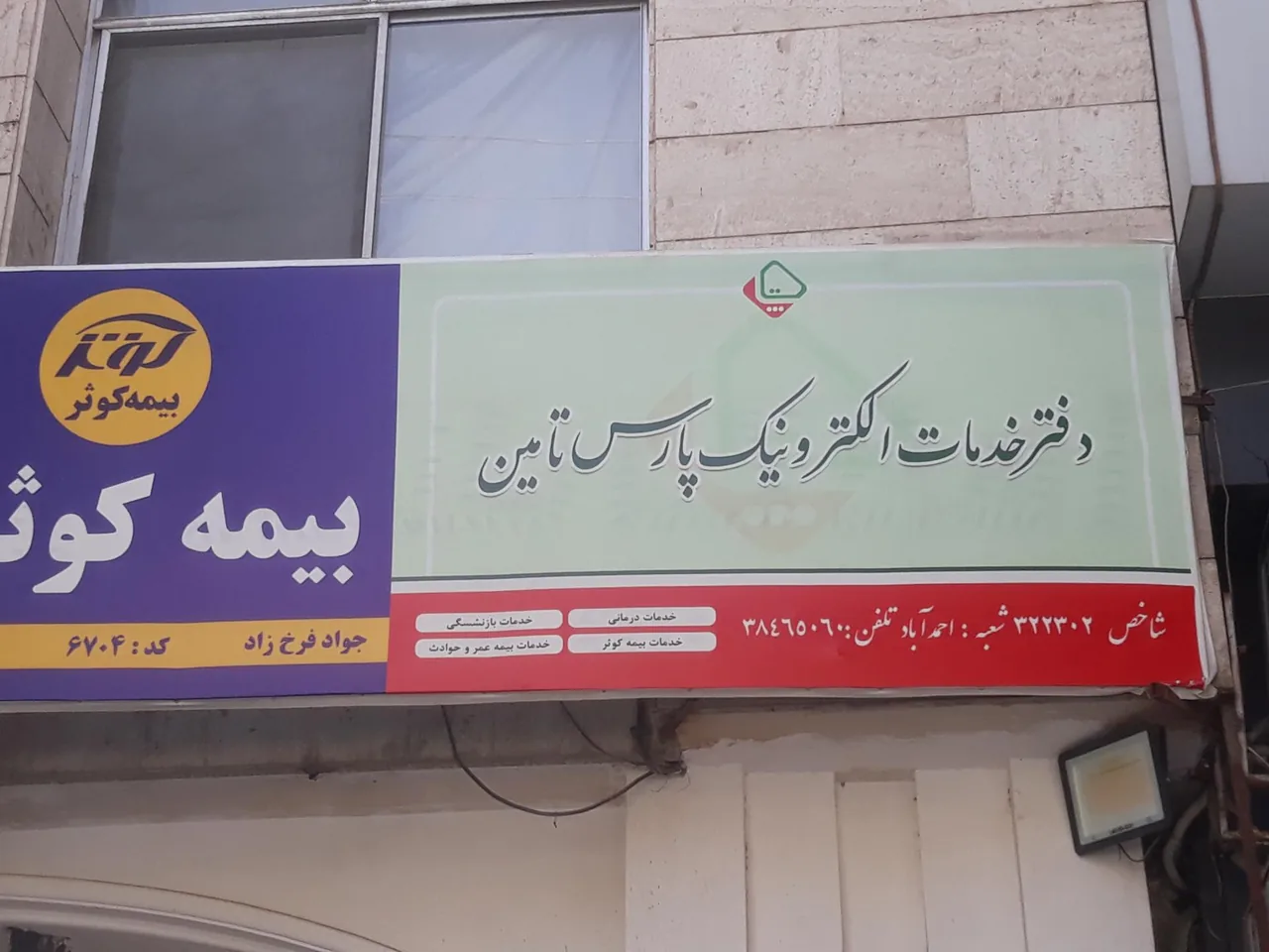 دفتر خدمات الکترونیکی نیروهای مسلح (ساتا) - تصویر 3