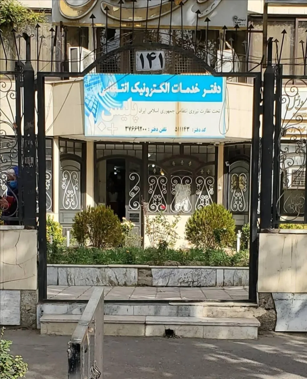 پلیس + 10 - تصویر 3