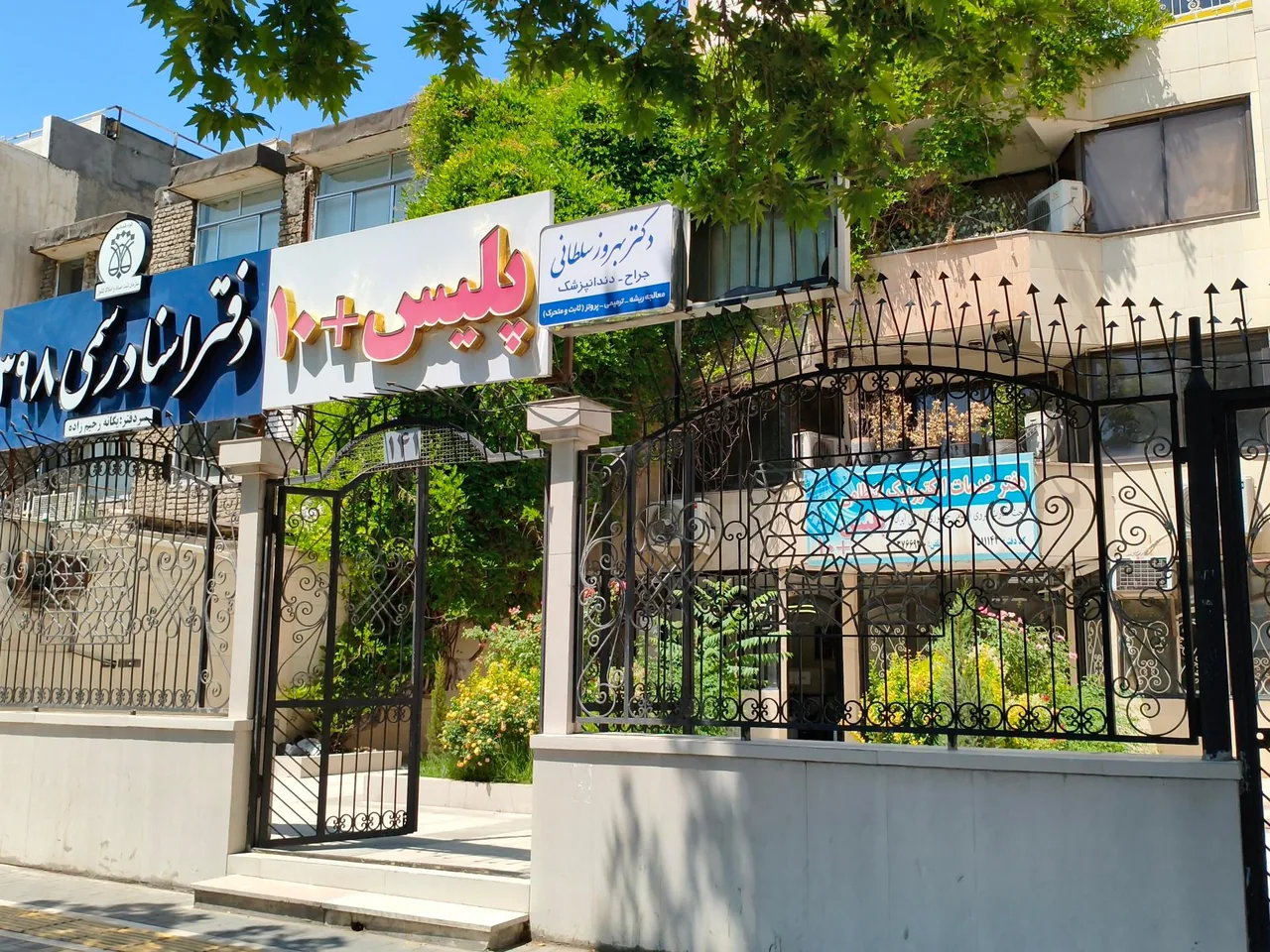 پلیس + 10 - تصویر 4