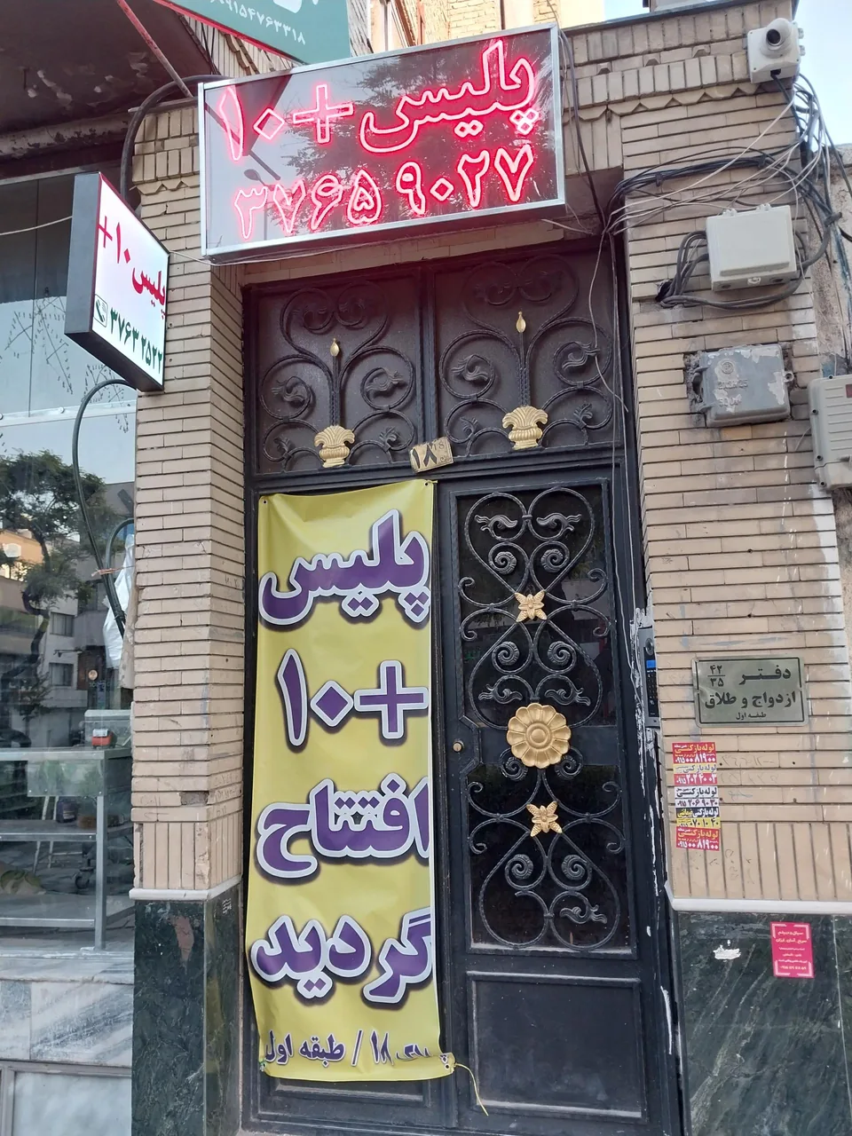 پلیس +10 فلسطین