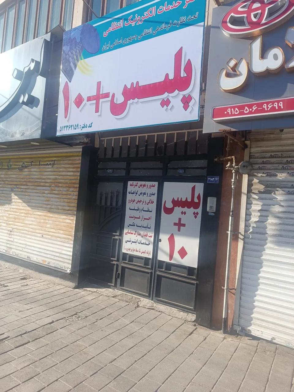 پلیس + 10