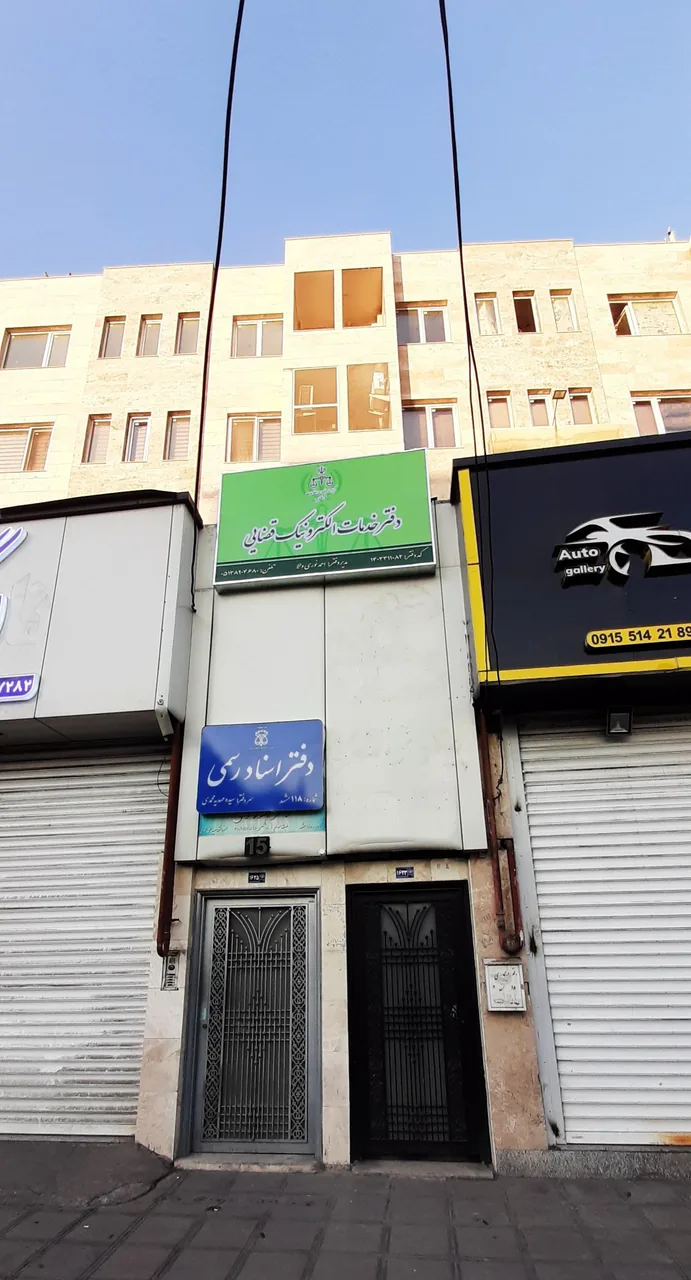 دفتر خدمات الکترونیک قضایی احمد نوری والا