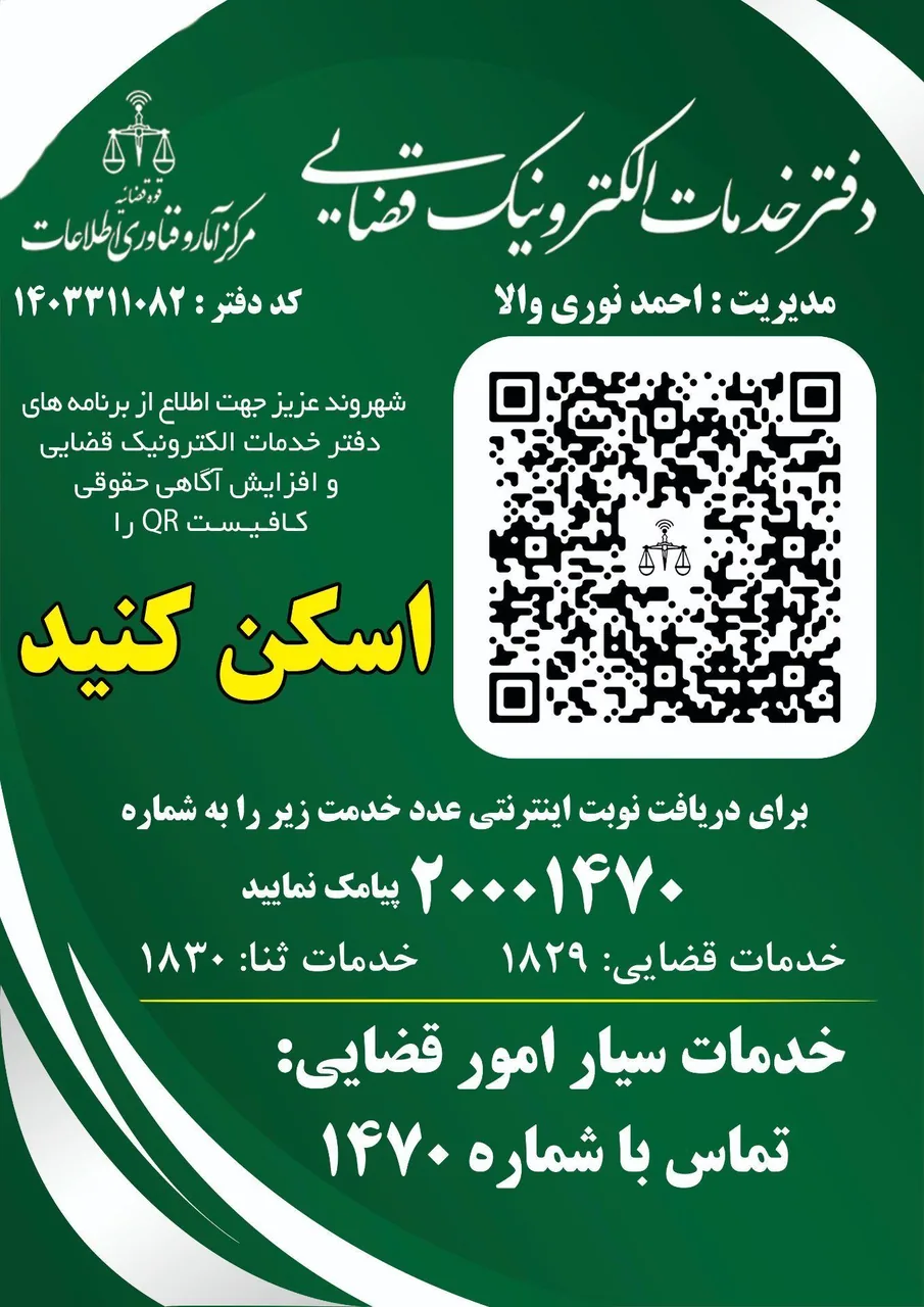 دفتر خدمات الکترونیک قضایی احمد نوری والا - تصویر 2