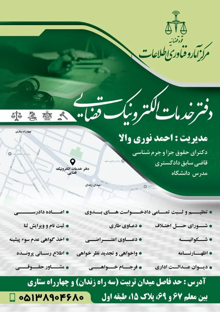 دفتر خدمات الکترونیک قضایی احمد نوری والا - تصویر 5