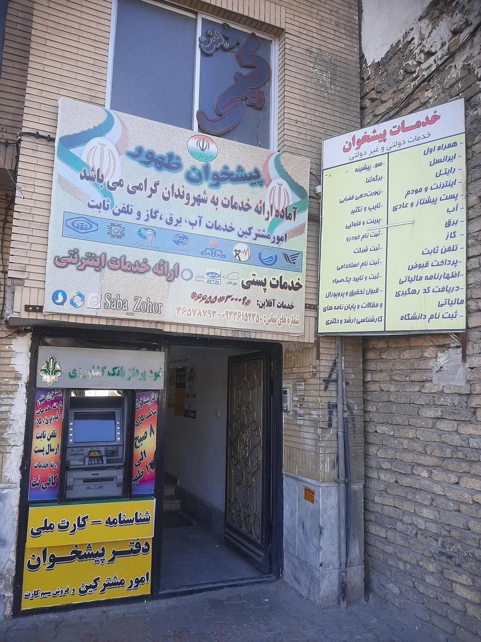 دفتر پیشخوان دولت و امور مشترکین شاهد - تصویر 3