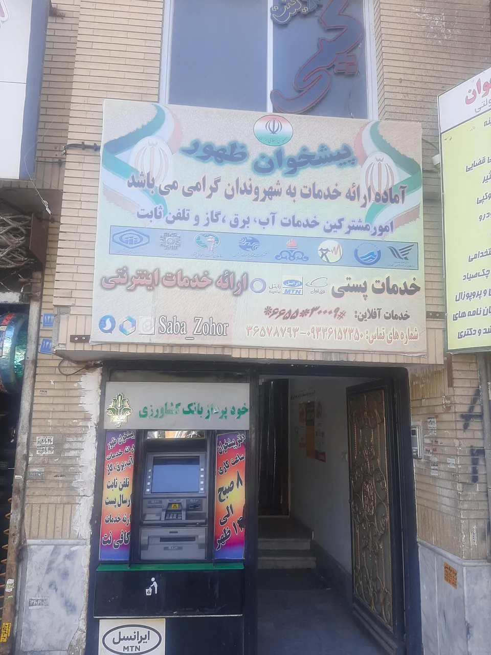 دفتر پیشخوان دولت و امور مشترکین شاهد - تصویر 4