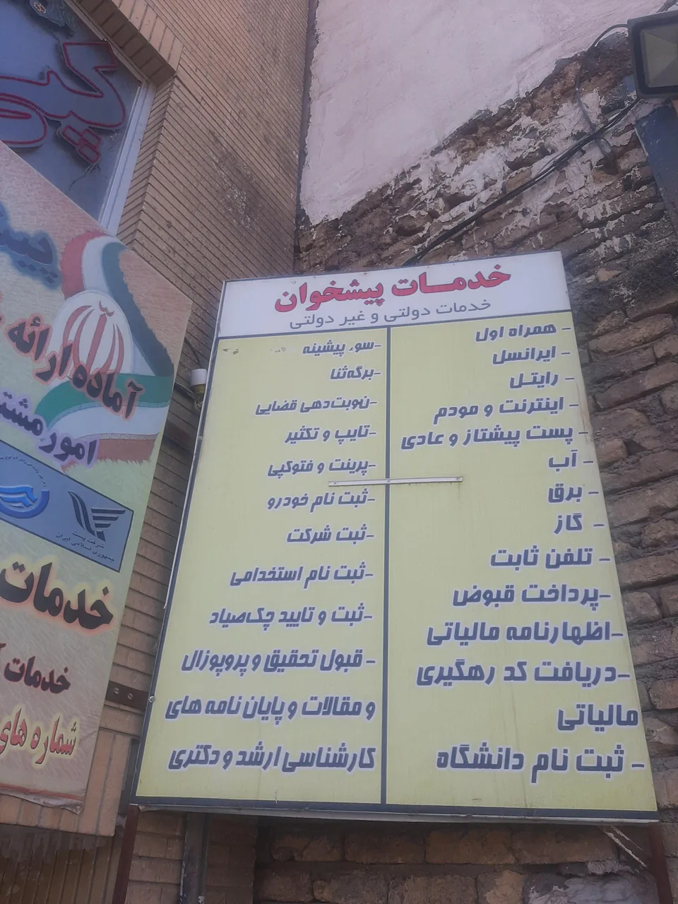 دفتر پیشخوان دولت و امور مشترکین شاهد - تصویر 5