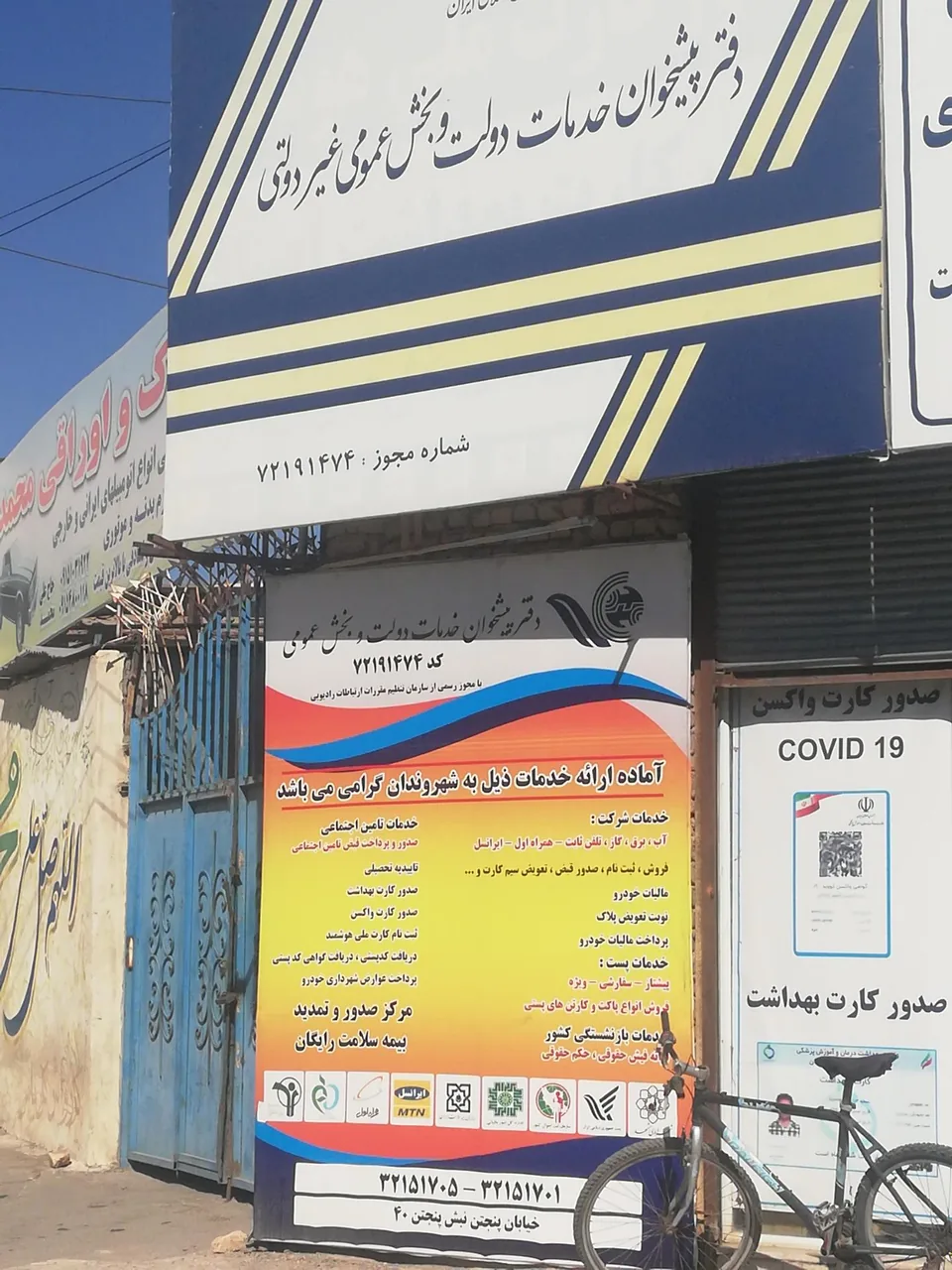 دفتر پیشخوان خدمات دولت،پست - تصویر 2