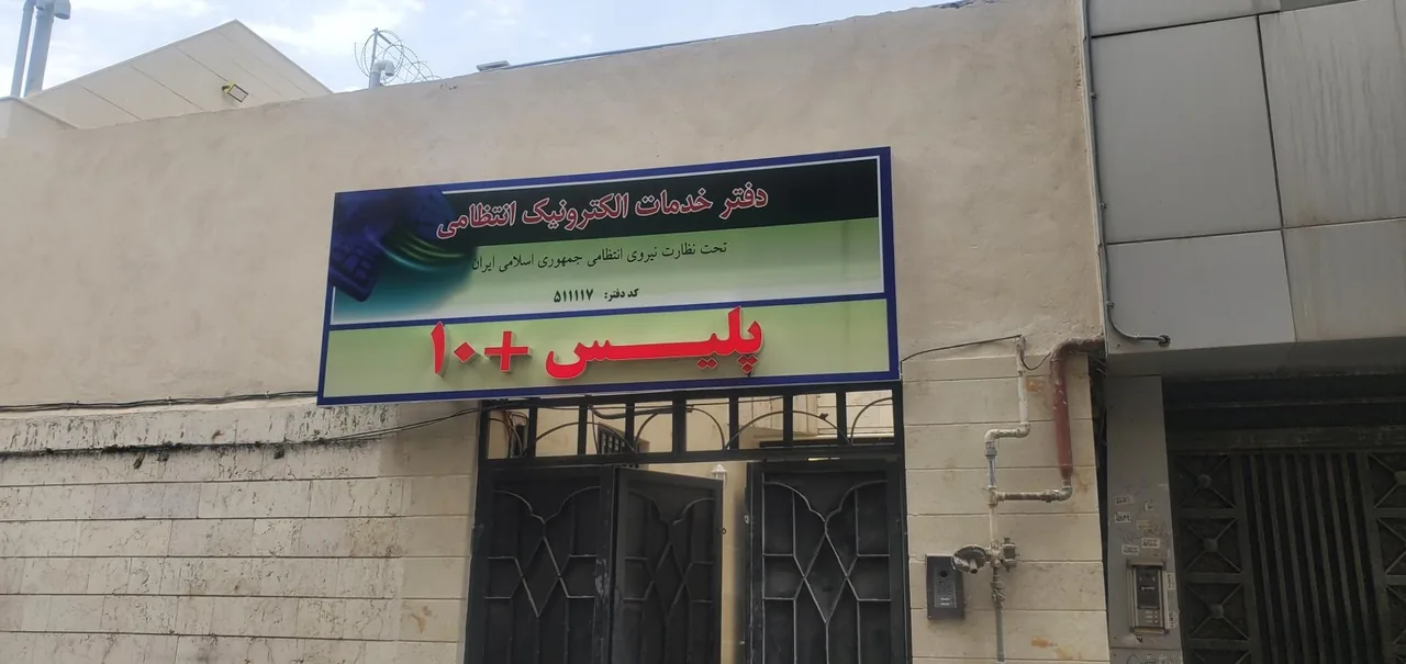پلیس +۱۰ عبادی