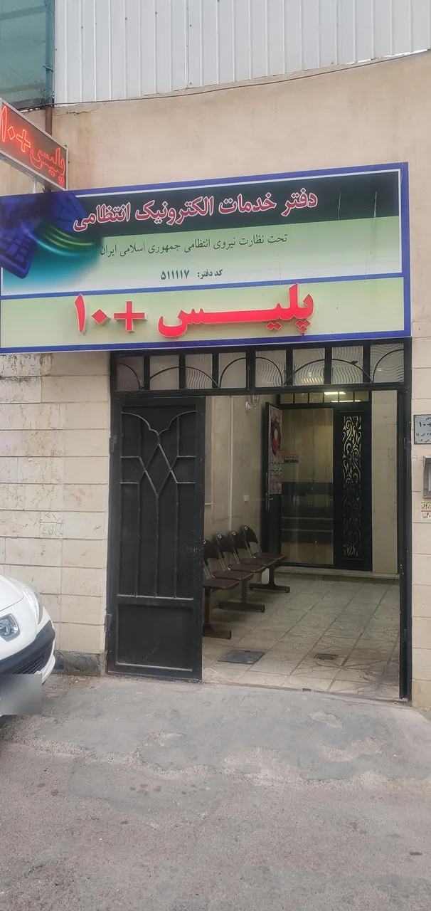 پلیس +۱۰ عبادی - تصویر 2