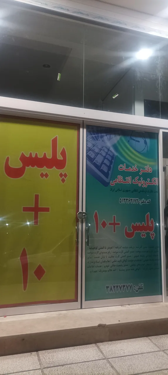 پلیس +10 سرافرازان - تصویر 2