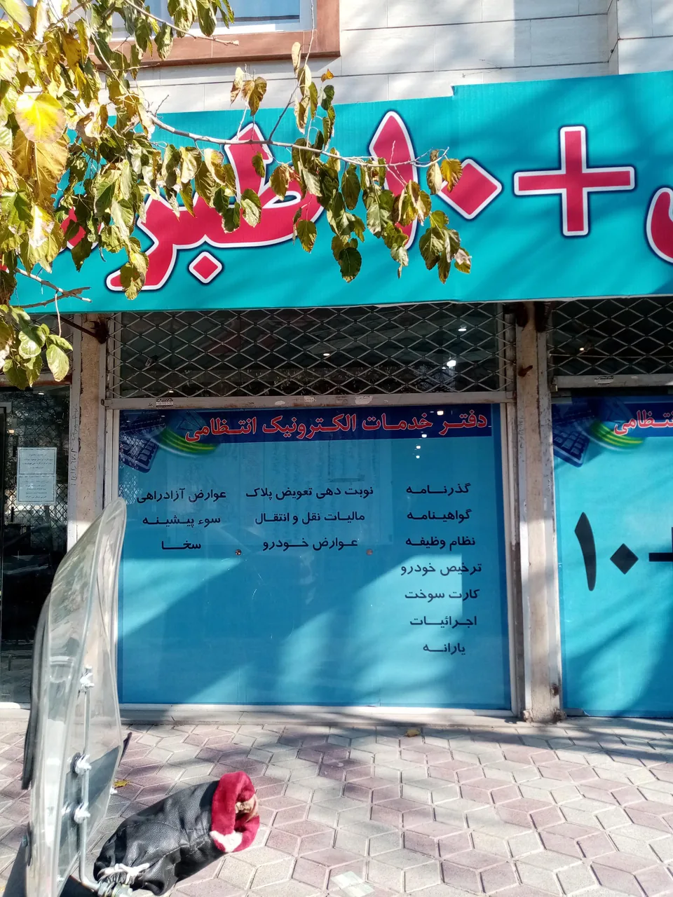 پلیس +۱۰ طبرسی - تصویر 5