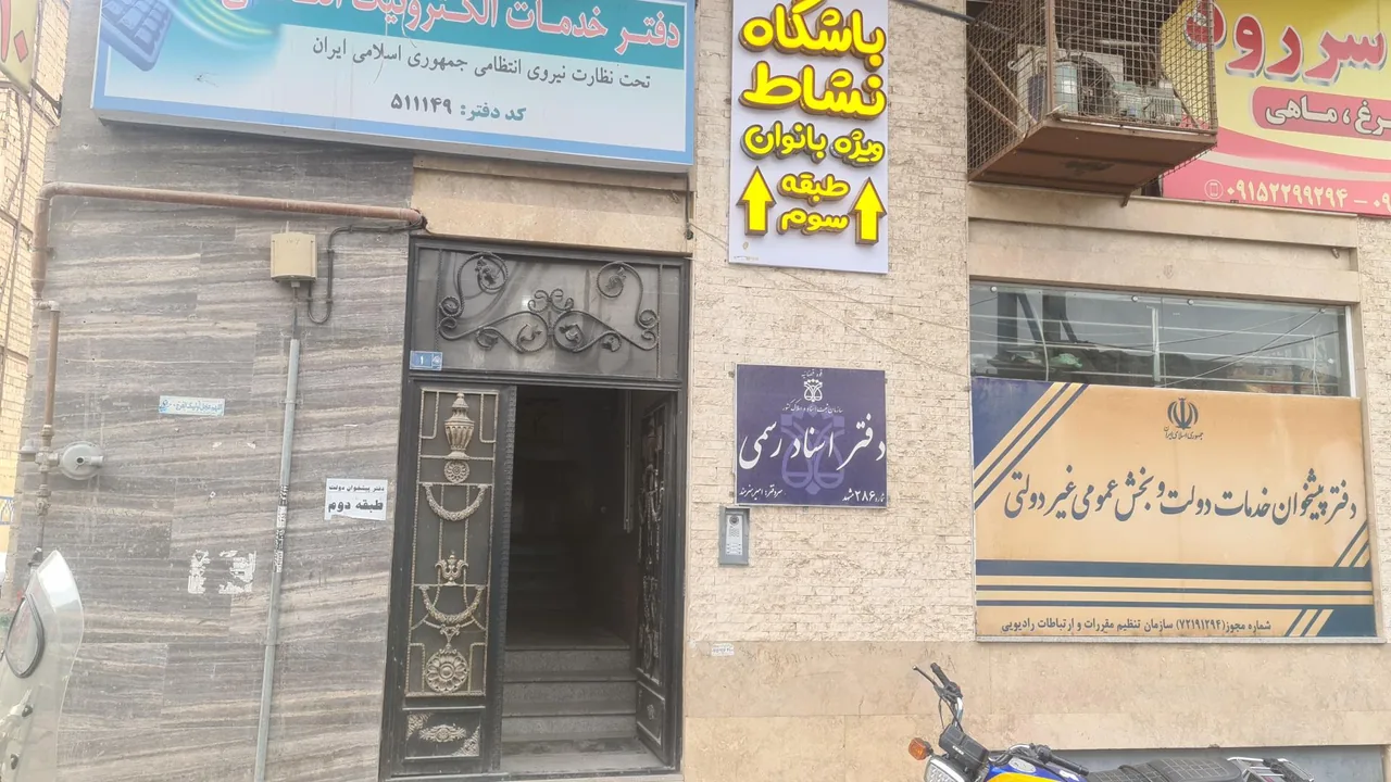 دفتر پیشخوان دولت و امور مشترکین