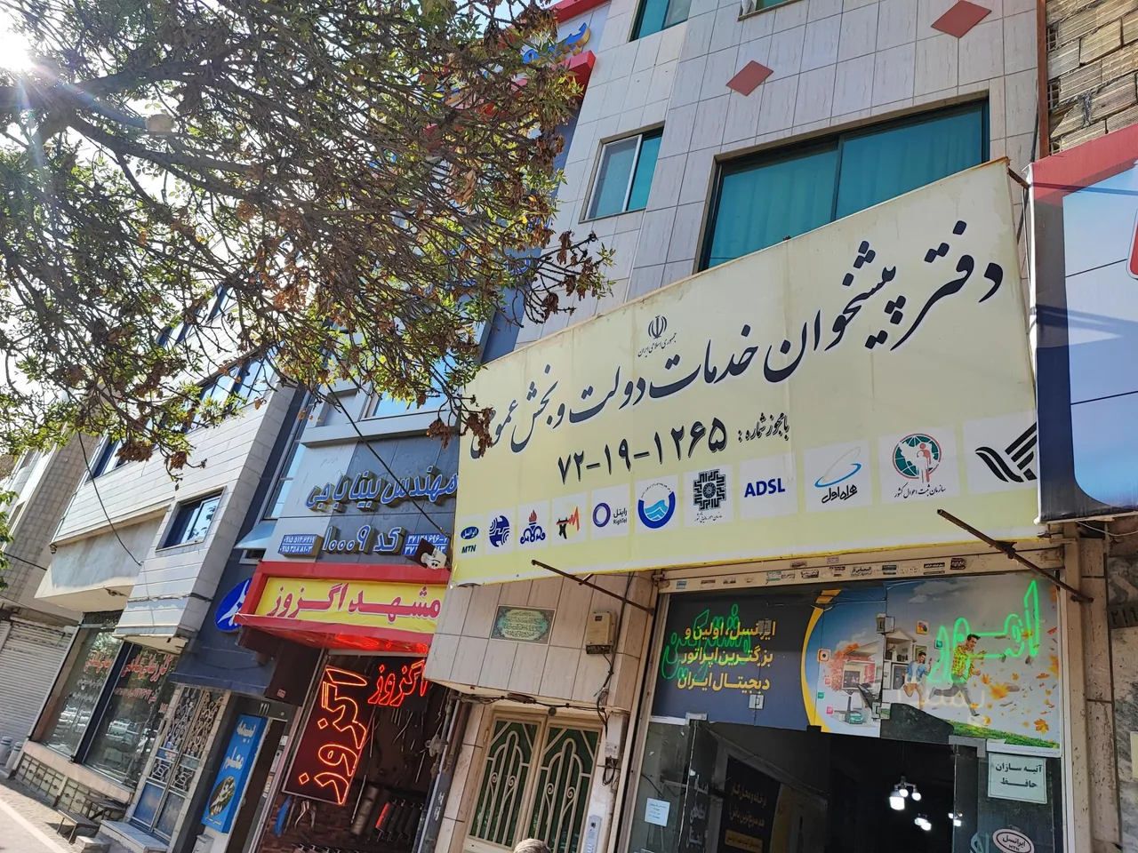 دفتر پیشخوان خدمات دولت و بخش عمومی