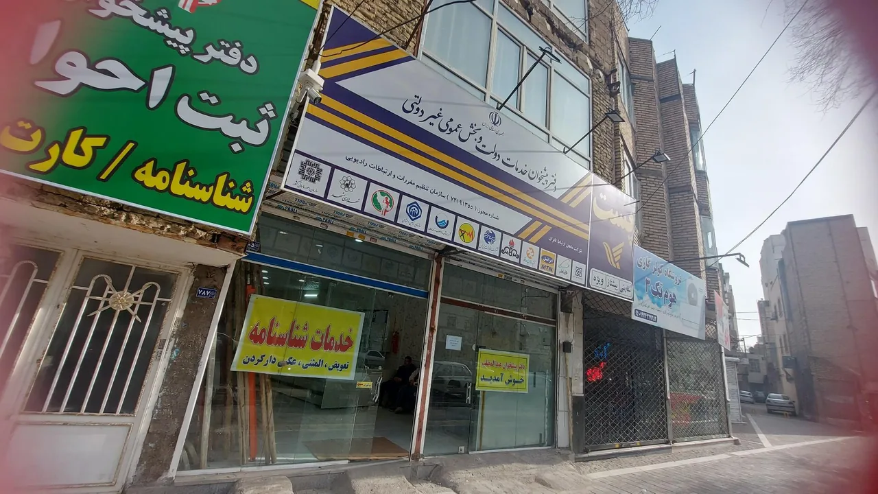 دفتر پیشخوان خدمات دولت و بخش عمومی - تصویر 5