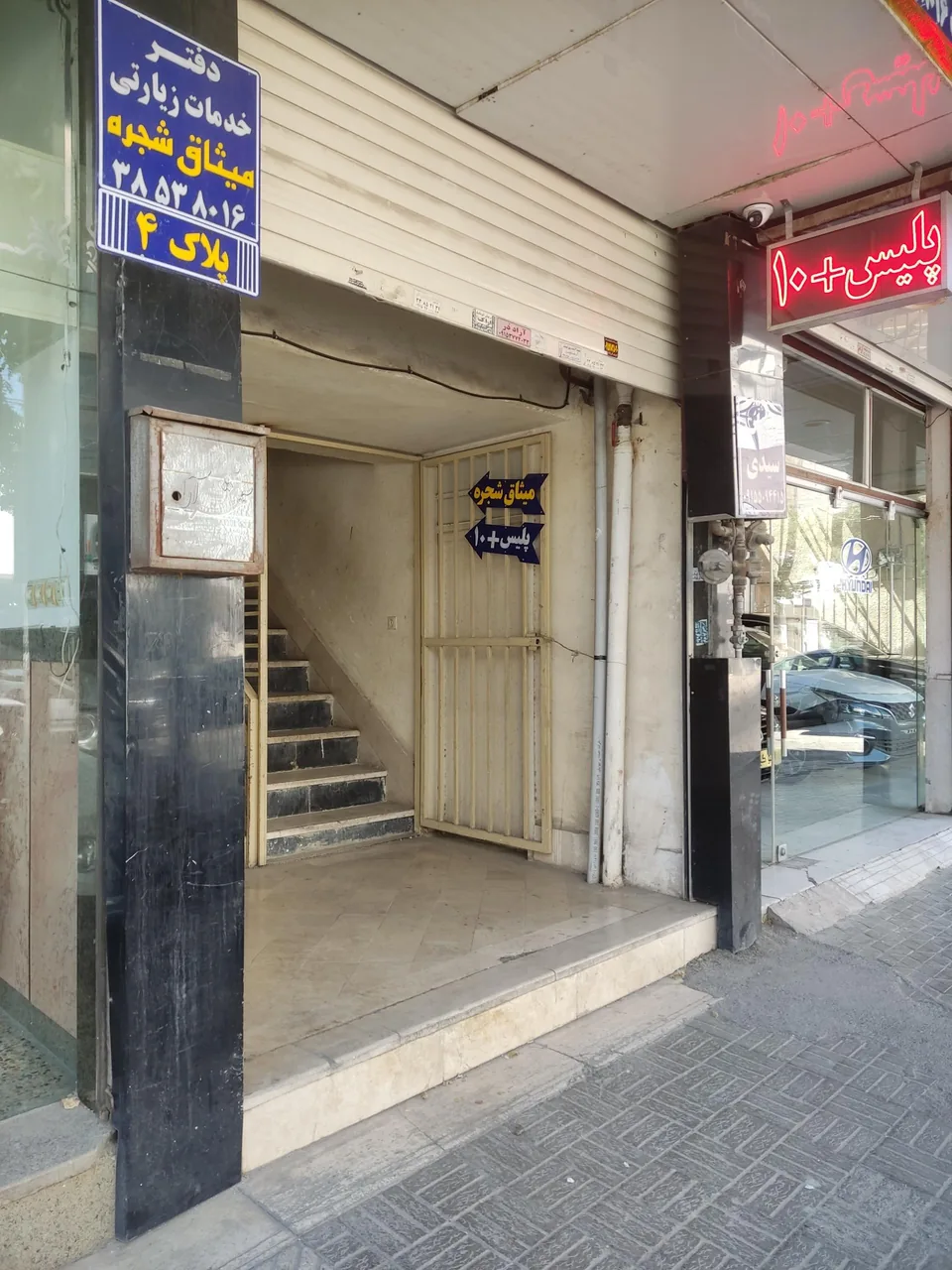 پلیس +۱۰ - تصویر 2