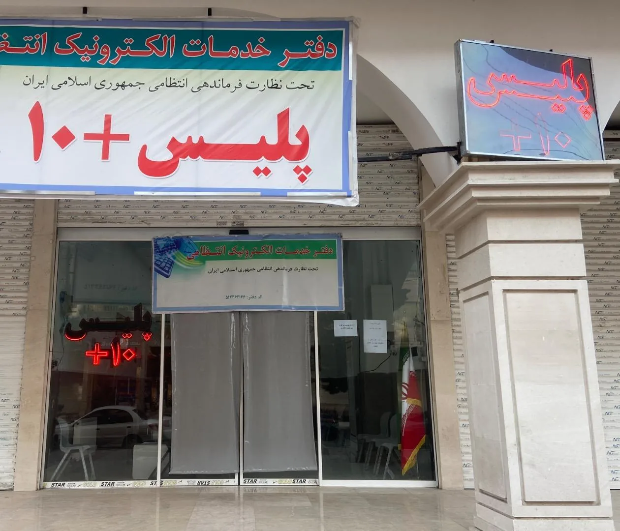 پلیس +10