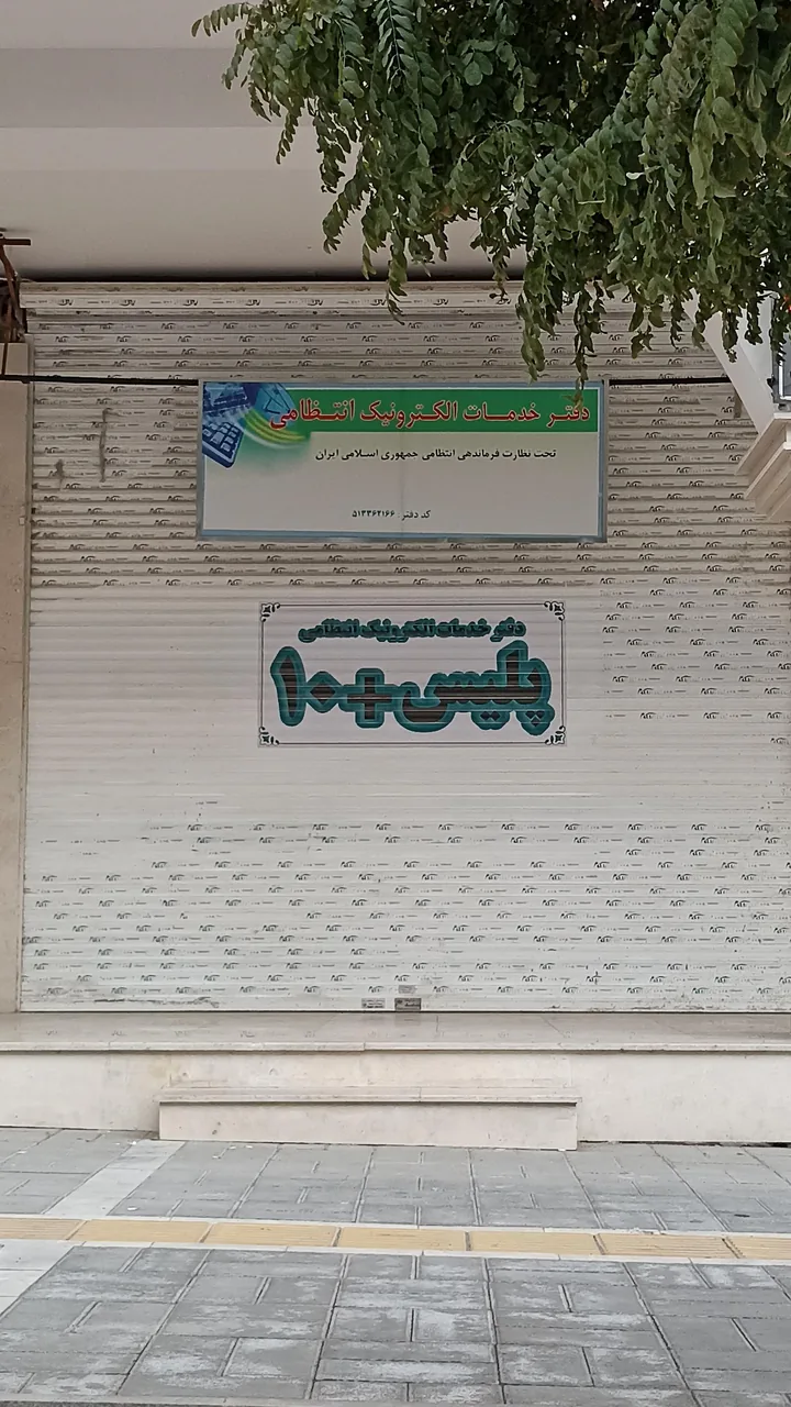 پلیس +10 - تصویر 2