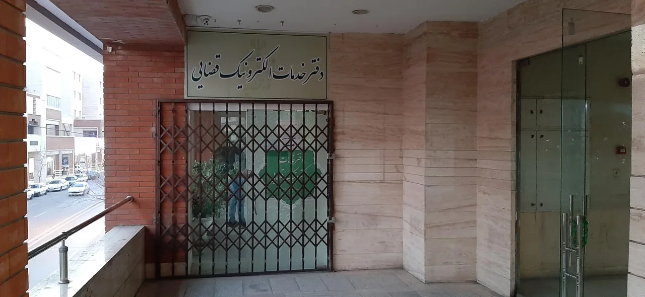 دفتر خدمات الکترونیک قضایی کاوسی - تصویر 2