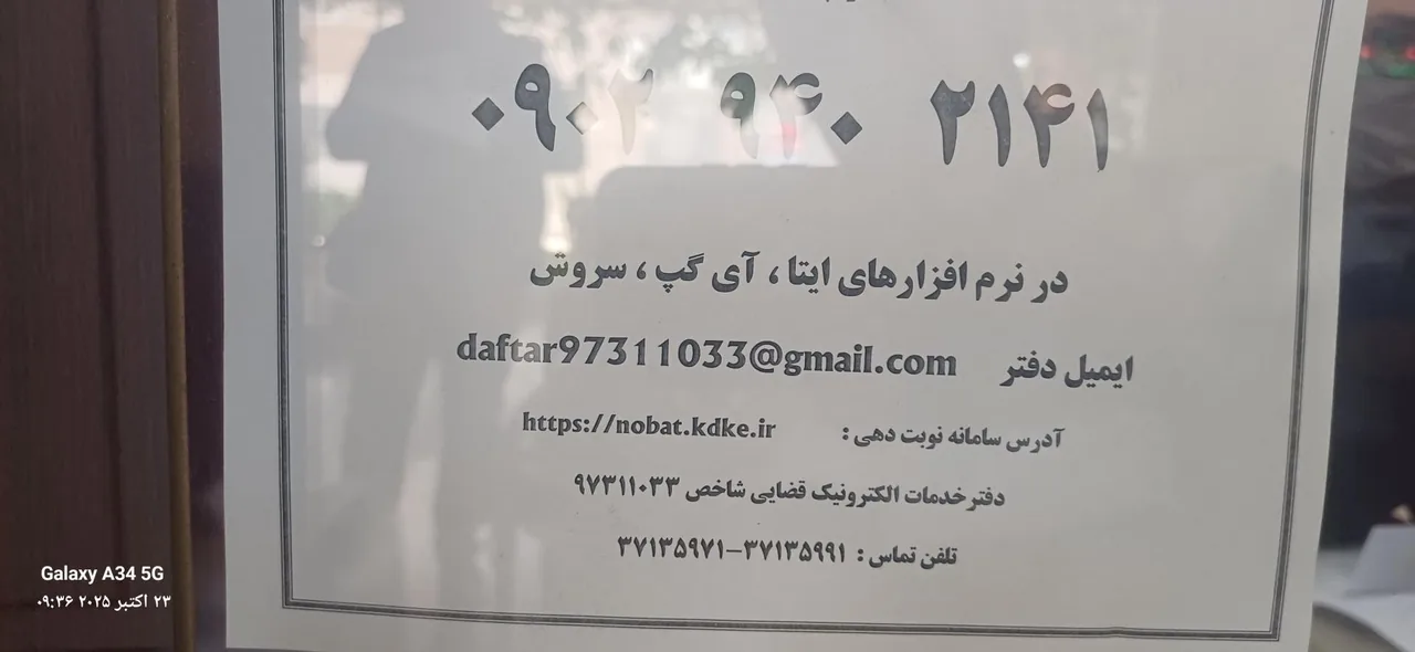 دفتر خدمات الکترونیک قضایی کاوسی - تصویر 3