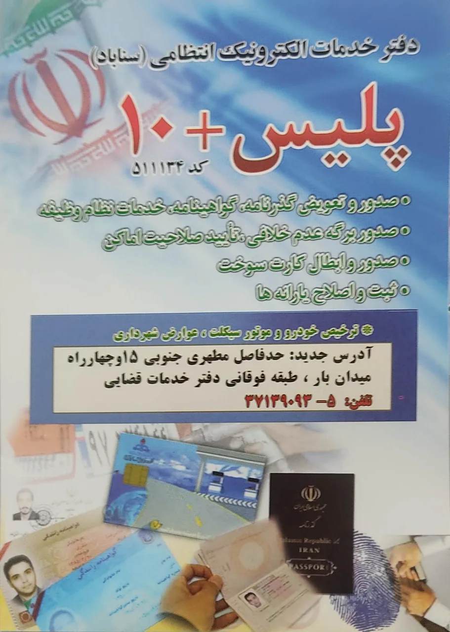 پلیس +10 - تصویر 2
