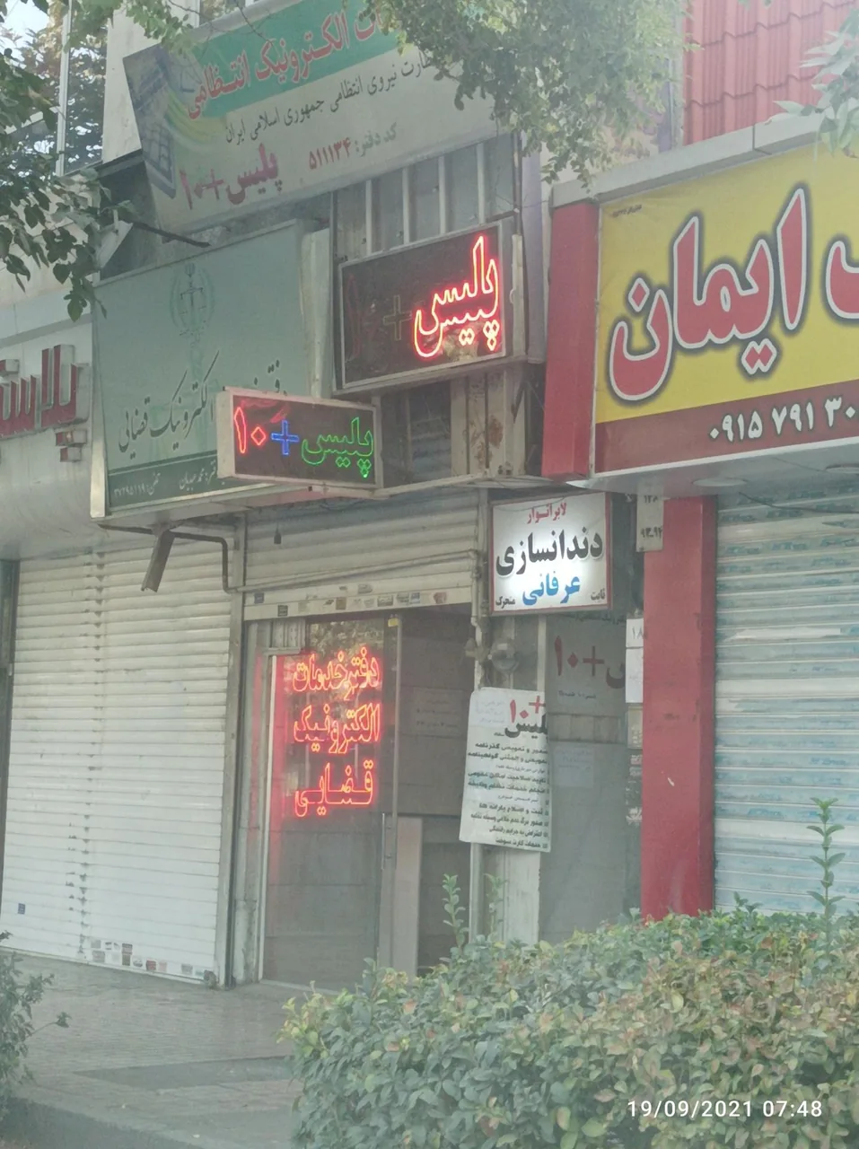 پلیس +10 - تصویر 3