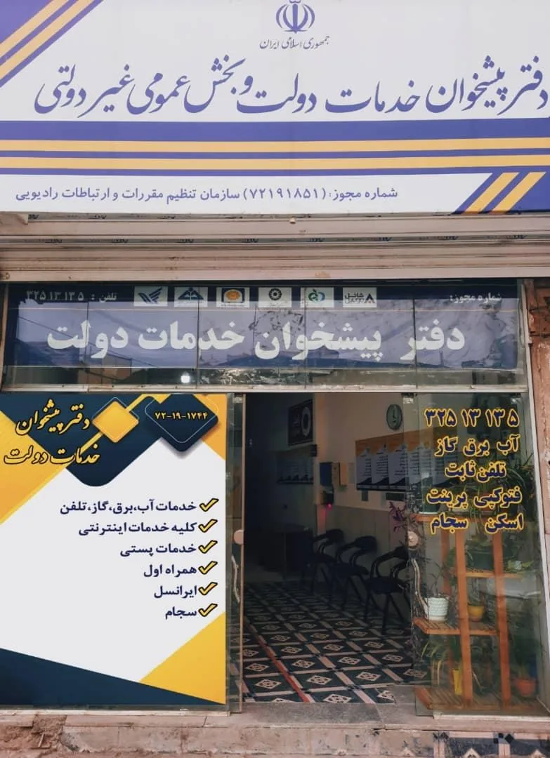 دفتر پیشخوان دولت - تصویر 2