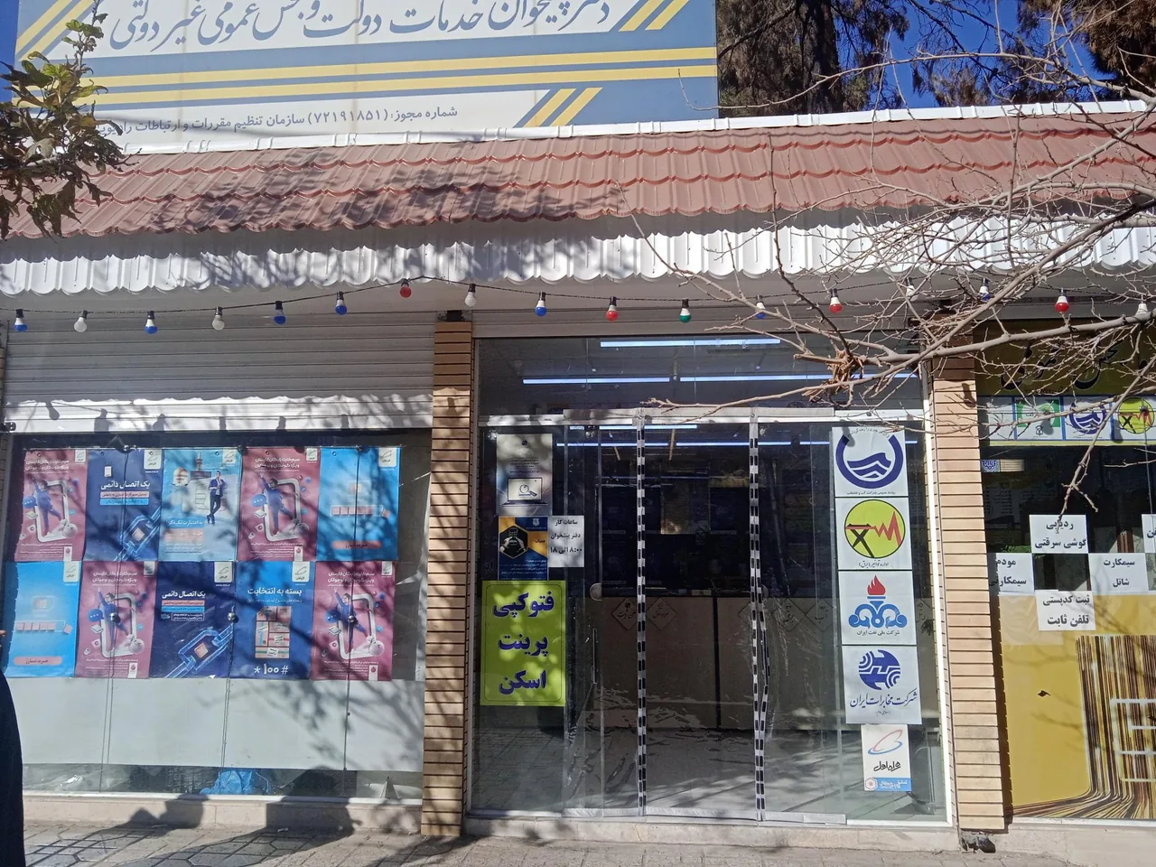 دفتر پیشخوان دولت - تصویر 3
