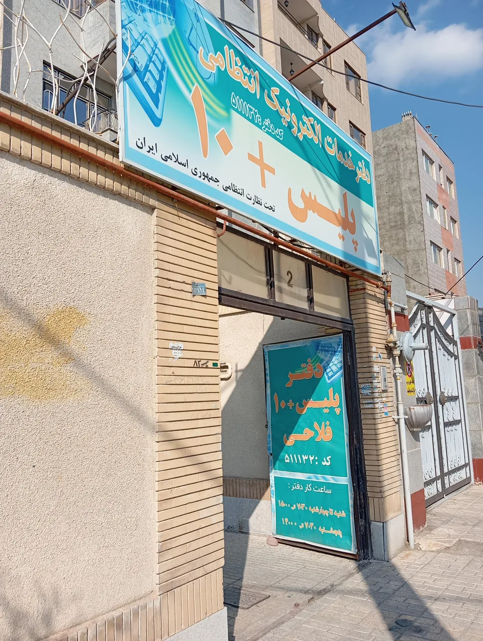 پلیس + 10 - تصویر 2