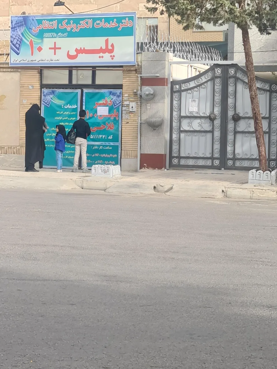 پلیس + 10 - تصویر 3