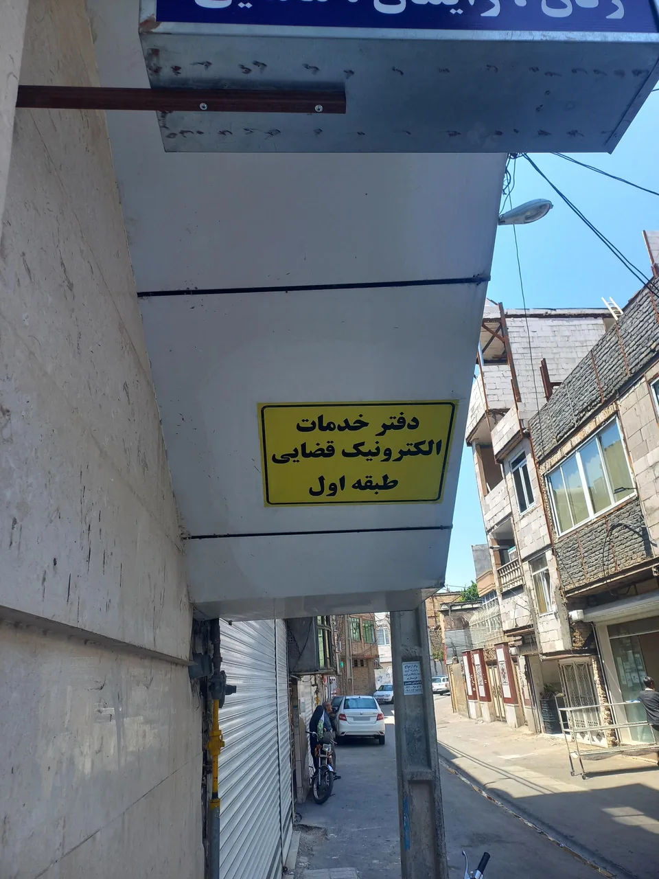 دفتر خدمات الکترونیک قضایی توس