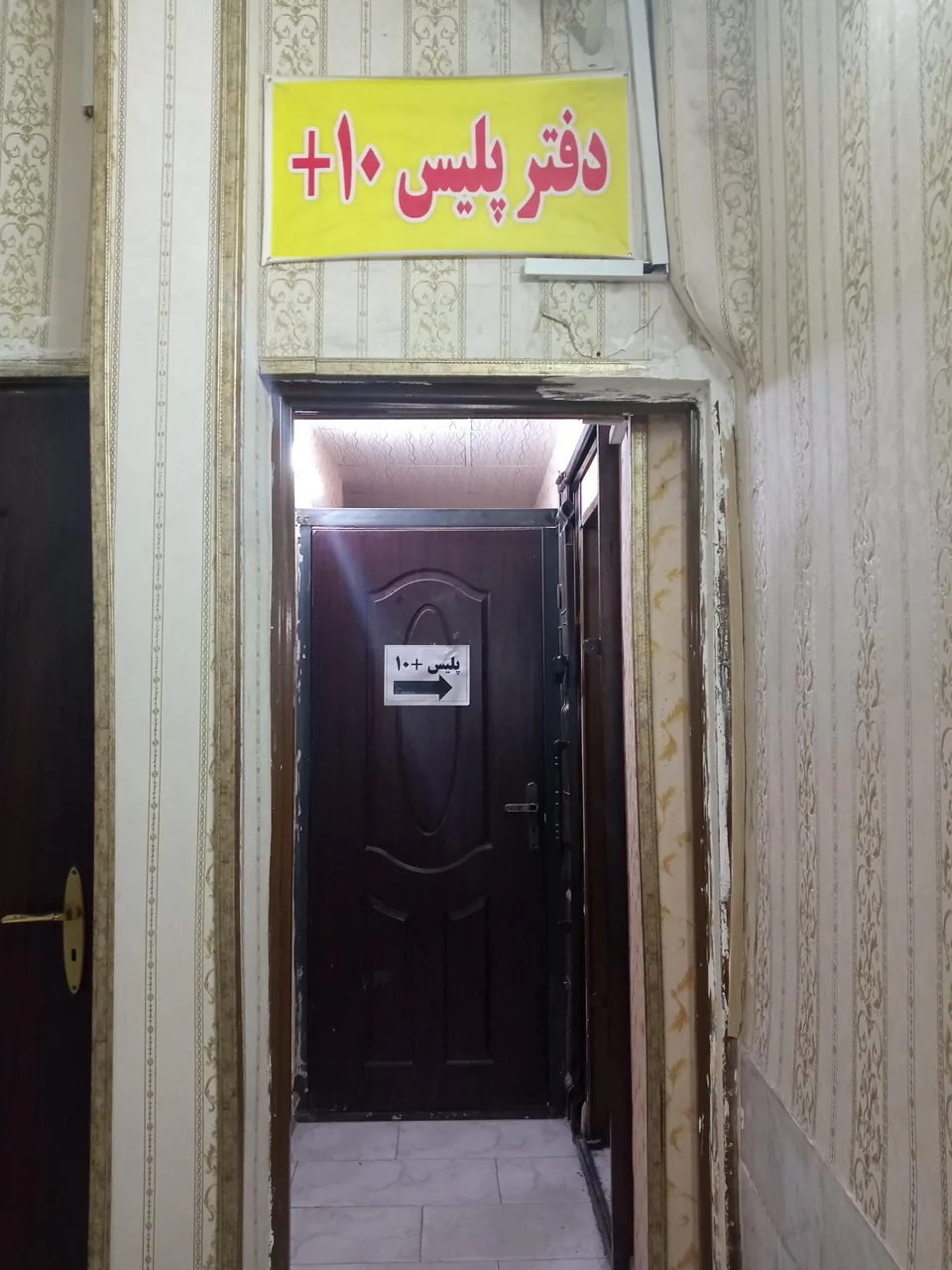 پلیس + 10 - تصویر 2
