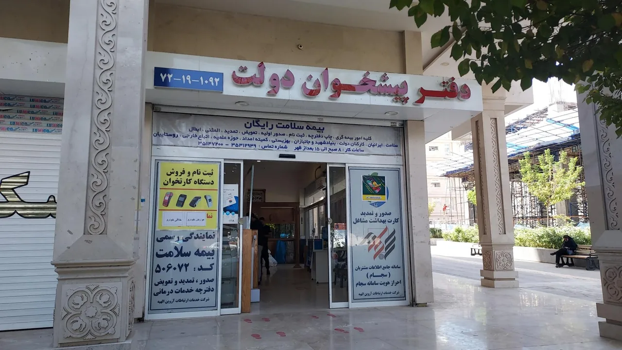 دفتر پیشخوان دولت الهیه - تصویر 2