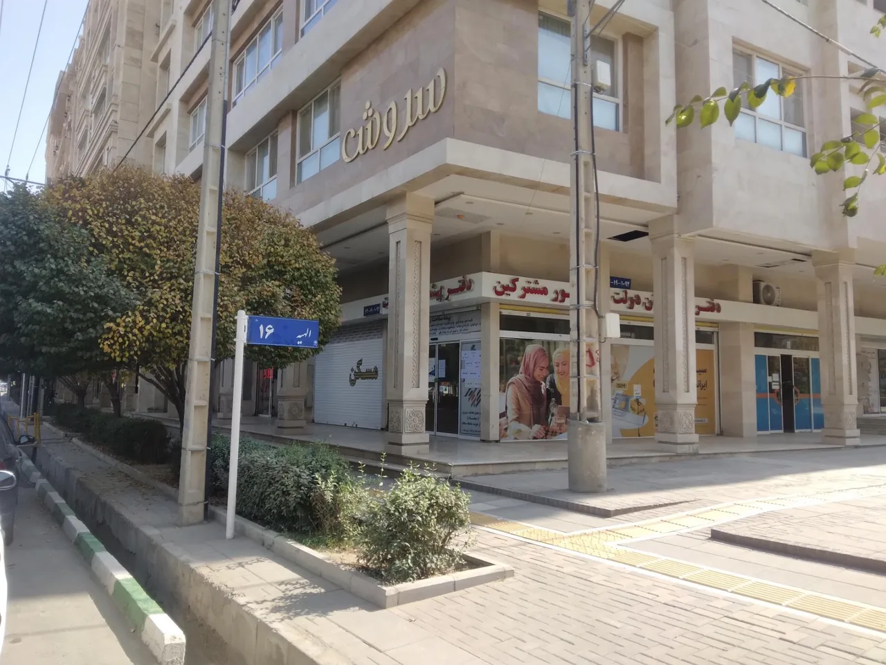 دفتر پیشخوان دولت الهیه - تصویر 3