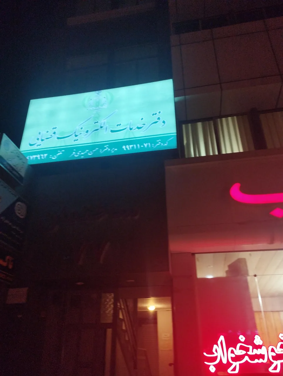 دفتر خدمات الکترونیک قضایی - تصویر 3