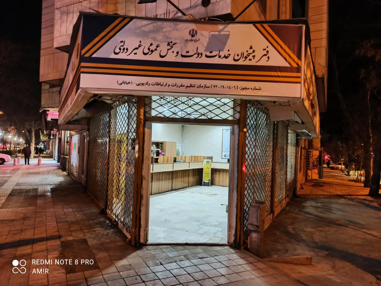 دفتر پیشخوان خدمات دولت 72191406 - تصویر 2